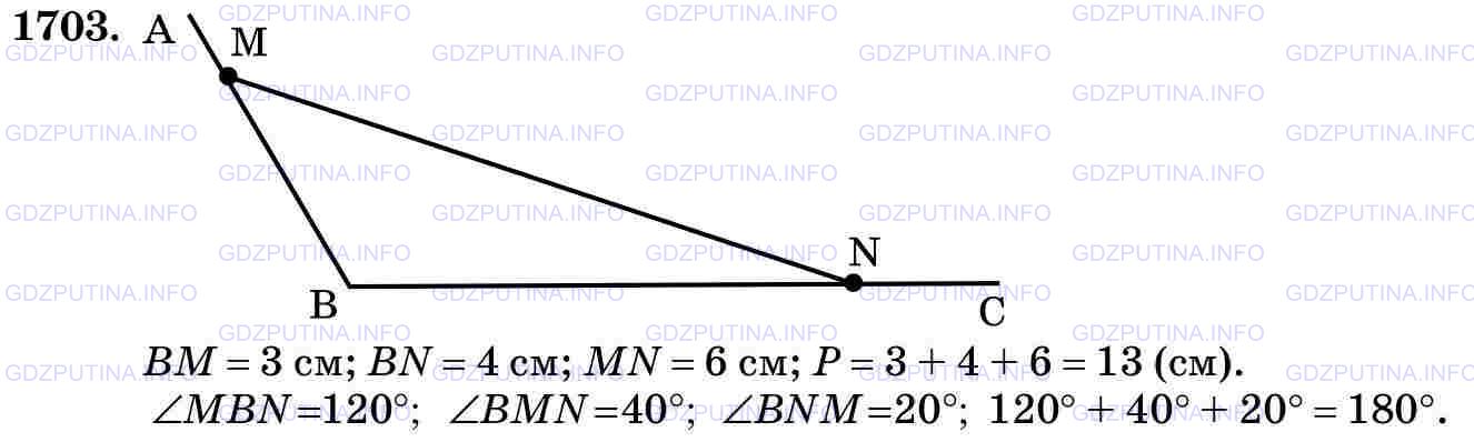 Фото картинка ответа 3: Задание № 1703 из ГДЗ по Математике 5 класс: Виленкин