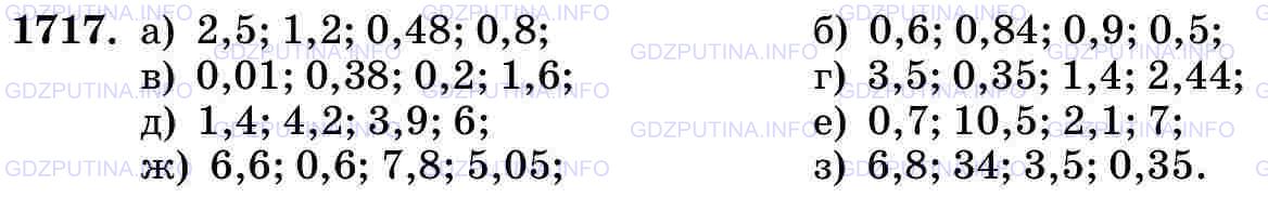 Фото картинка ответа 3: Задание № 1717 из ГДЗ по Математике 5 класс: Виленкин