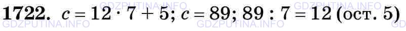 Фото картинка ответа 3: Задание № 1722 из ГДЗ по Математике 5 класс: Виленкин