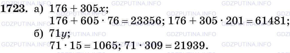 Фото картинка ответа 3: Задание № 1723 из ГДЗ по Математике 5 класс: Виленкин