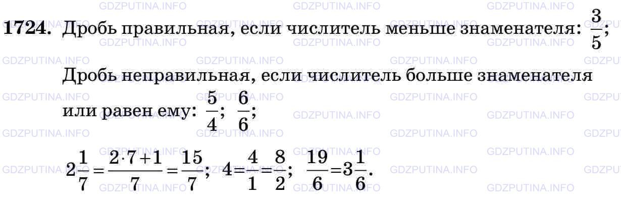 Фото картинка ответа 3: Задание № 1724 из ГДЗ по Математике 5 класс: Виленкин