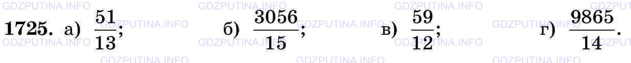 Фото картинка ответа 3: Задание № 1725 из ГДЗ по Математике 5 класс: Виленкин