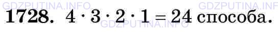 Фото картинка ответа 3: Задание № 1728 из ГДЗ по Математике 5 класс: Виленкин