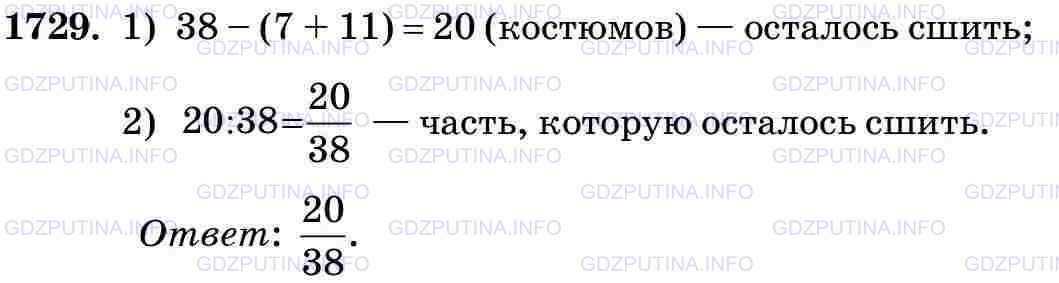 Фото картинка ответа 3: Задание № 1729 из ГДЗ по Математике 5 класс: Виленкин