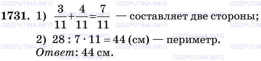 Фото картинка ответа 3: Задание № 1731 из ГДЗ по Математике 5 класс: Виленкин
