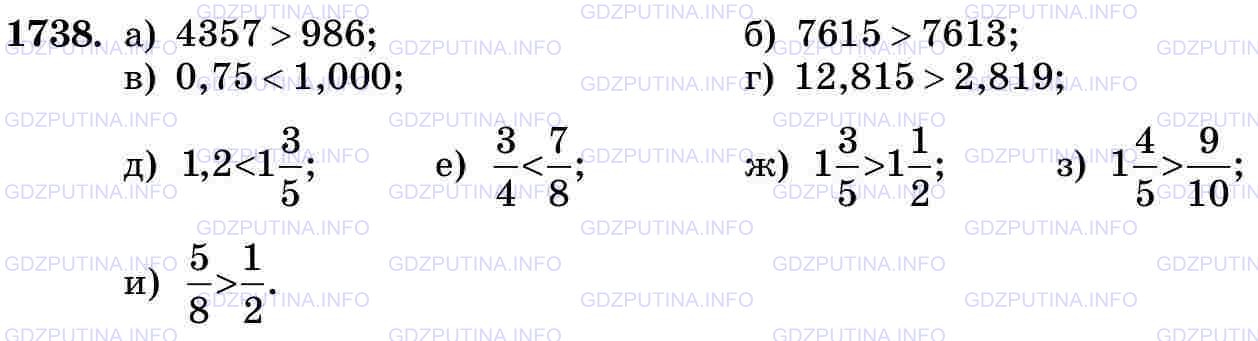 Фото картинка ответа 3: Задание № 1738 из ГДЗ по Математике 5 класс: Виленкин