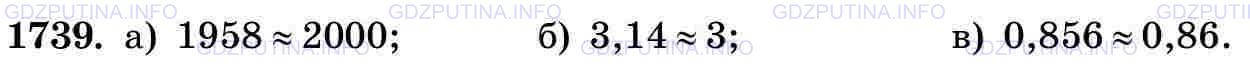 Фото картинка ответа 3: Задание № 1739 из ГДЗ по Математике 5 класс: Виленкин