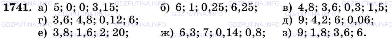 Фото картинка ответа 3: Задание № 1741 из ГДЗ по Математике 5 класс: Виленкин