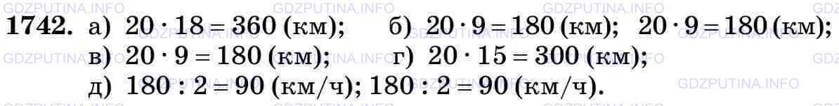 Фото картинка ответа 3: Задание № 1742 из ГДЗ по Математике 5 класс: Виленкин