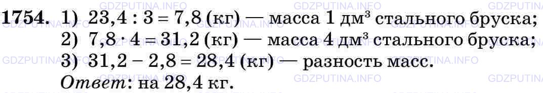 Фото картинка ответа 3: Задание № 1754 из ГДЗ по Математике 5 класс: Виленкин