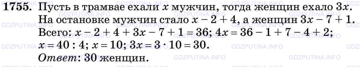 Фото картинка ответа 3: Задание № 1755 из ГДЗ по Математике 5 класс: Виленкин