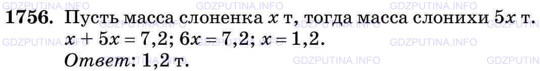 Фото картинка ответа 3: Задание № 1756 из ГДЗ по Математике 5 класс: Виленкин