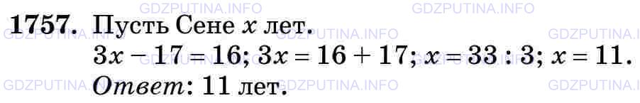 Фото картинка ответа 3: Задание № 1757 из ГДЗ по Математике 5 класс: Виленкин