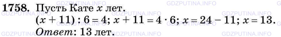 Фото картинка ответа 3: Задание № 1758 из ГДЗ по Математике 5 класс: Виленкин