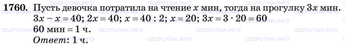Фото картинка ответа 3: Задание № 1760 из ГДЗ по Математике 5 класс: Виленкин
