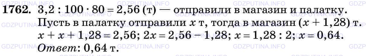 Фото картинка ответа 3: Задание № 1762 из ГДЗ по Математике 5 класс: Виленкин