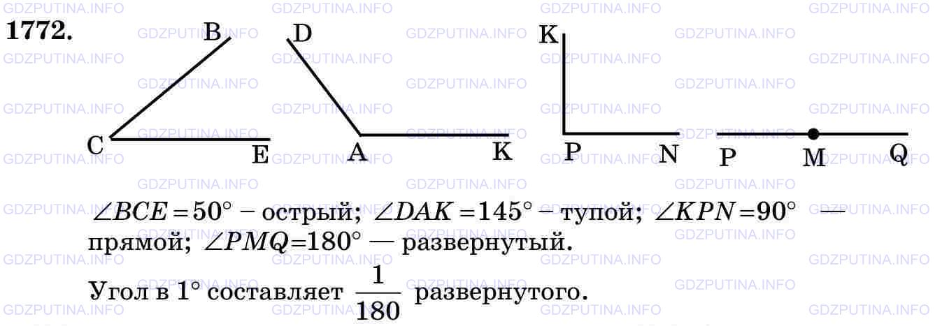 Фото картинка ответа 3: Задание № 1772 из ГДЗ по Математике 5 класс: Виленкин
