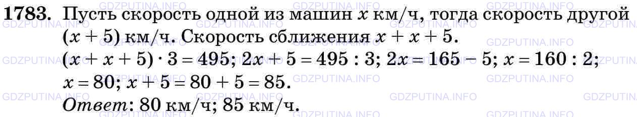 Фото картинка ответа 3: Задание № 1783 из ГДЗ по Математике 5 класс: Виленкин