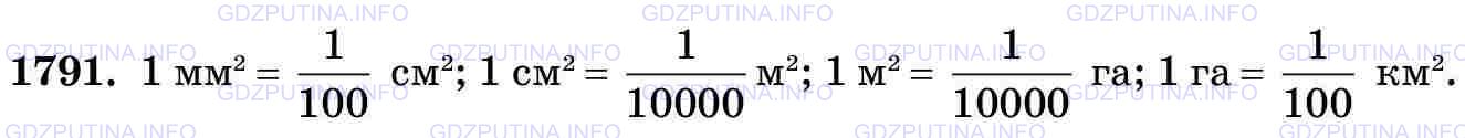Фото картинка ответа 3: Задание № 1791 из ГДЗ по Математике 5 класс: Виленкин
