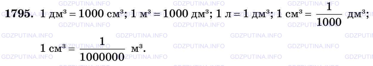 Фото картинка ответа 3: Задание № 1795 из ГДЗ по Математике 5 класс: Виленкин