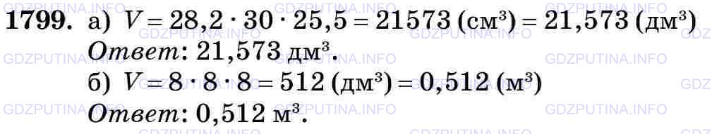 Фото картинка ответа 3: Задание № 1799 из ГДЗ по Математике 5 класс: Виленкин
