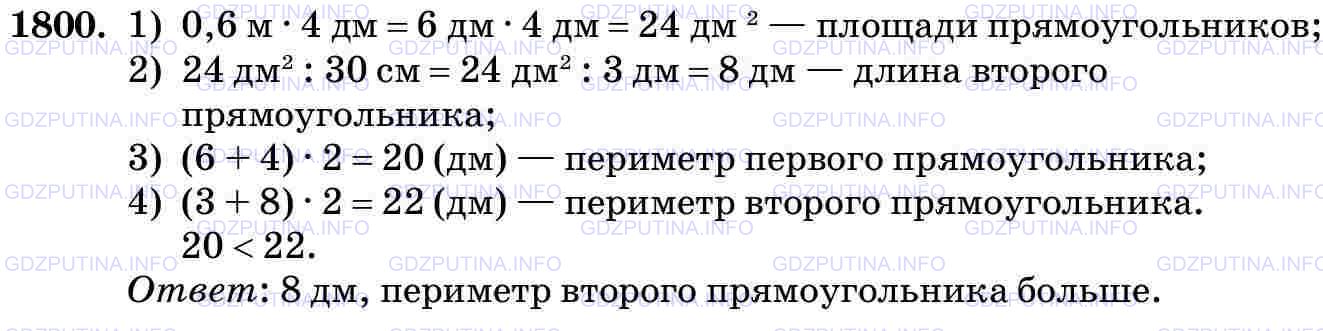 Фото картинка ответа 3: Задание № 1800 из ГДЗ по Математике 5 класс: Виленкин