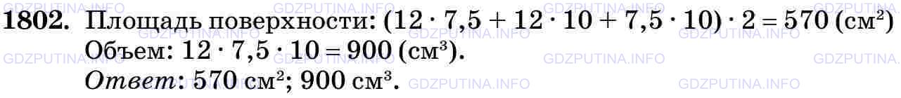 Фото картинка ответа 3: Задание № 1802 из ГДЗ по Математике 5 класс: Виленкин
