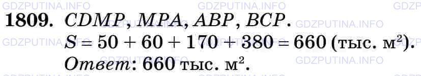 Фото картинка ответа 3: Задание № 1809 из ГДЗ по Математике 5 класс: Виленкин