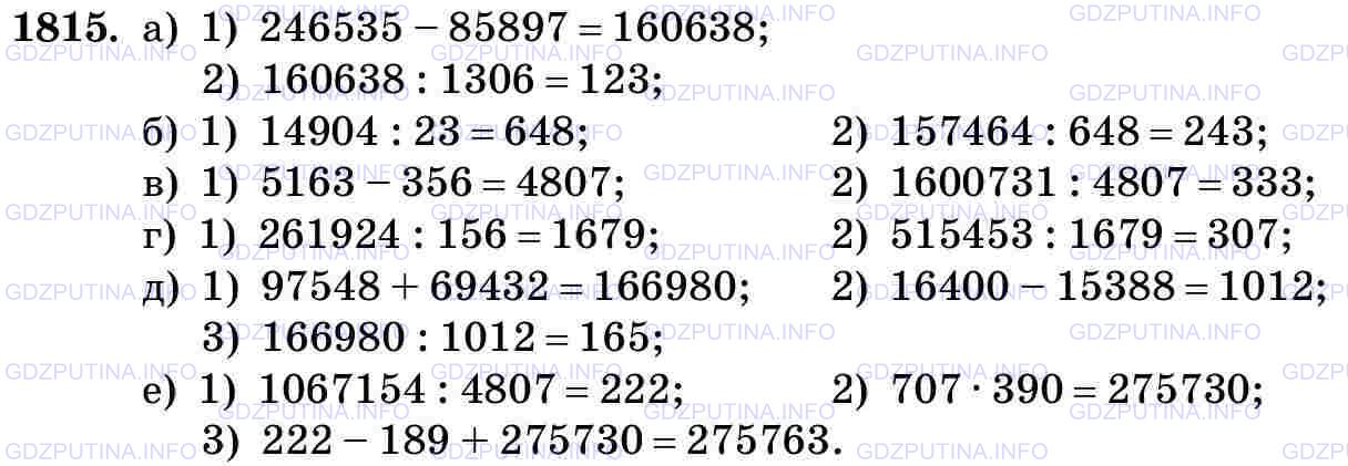 Фото картинка ответа 3: Задание № 1815 из ГДЗ по Математике 5 класс: Виленкин