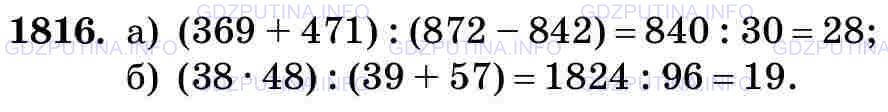 Фото картинка ответа 3: Задание № 1816 из ГДЗ по Математике 5 класс: Виленкин