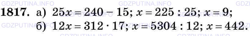 Фото картинка ответа 3: Задание № 1817 из ГДЗ по Математике 5 класс: Виленкин