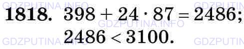 Фото картинка ответа 3: Задание № 1818 из ГДЗ по Математике 5 класс: Виленкин
