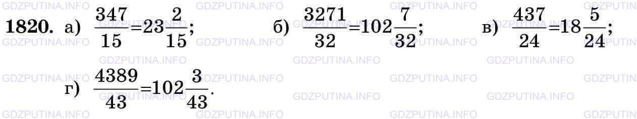 Фото картинка ответа 3: Задание № 1820 из ГДЗ по Математике 5 класс: Виленкин