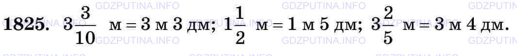 Фото картинка ответа 3: Задание № 1825 из ГДЗ по Математике 5 класс: Виленкин