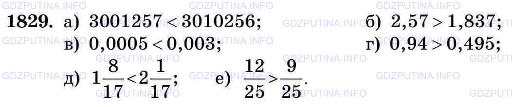 Фото картинка ответа 3: Задание № 1829 из ГДЗ по Математике 5 класс: Виленкин