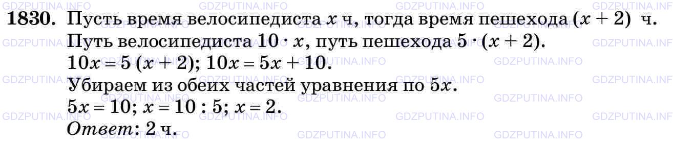 Фото картинка ответа 3: Задание № 1830 из ГДЗ по Математике 5 класс: Виленкин