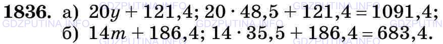 Фото картинка ответа 3: Задание № 1836 из ГДЗ по Математике 5 класс: Виленкин