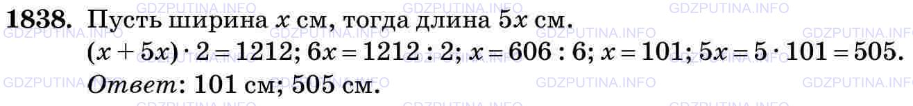 Фото картинка ответа 3: Задание № 1838 из ГДЗ по Математике 5 класс: Виленкин