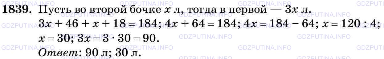 Фото картинка ответа 3: Задание № 1839 из ГДЗ по Математике 5 класс: Виленкин