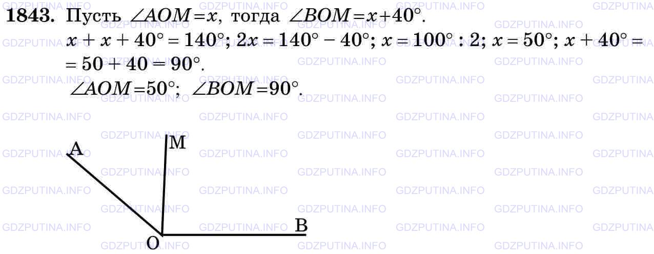 Фото картинка ответа 3: Задание № 1843 из ГДЗ по Математике 5 класс: Виленкин