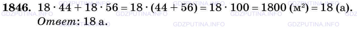Фото картинка ответа 3: Задание № 1846 из ГДЗ по Математике 5 класс: Виленкин