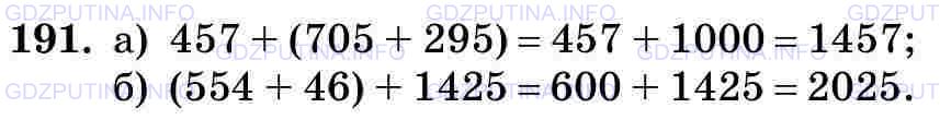 Фото картинка ответа 3: Задание № 191 из ГДЗ по Математике 5 класс: Виленкин
