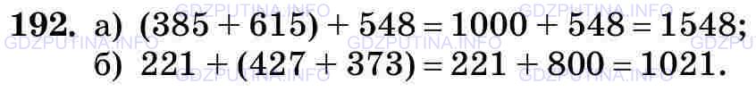 Фото картинка ответа 3: Задание № 192 из ГДЗ по Математике 5 класс: Виленкин