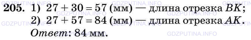 Фото картинка ответа 3: Задание № 205 из ГДЗ по Математике 5 класс: Виленкин