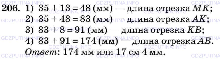 Фото картинка ответа 3: Задание № 206 из ГДЗ по Математике 5 класс: Виленкин