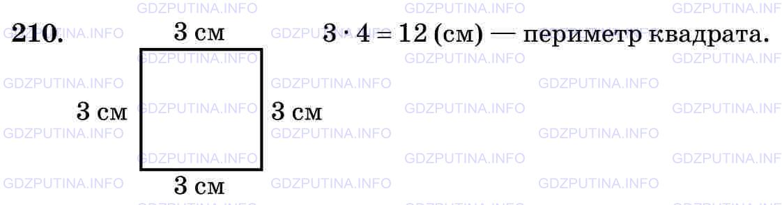 Фото картинка ответа 3: Задание № 210 из ГДЗ по Математике 5 класс: Виленкин
