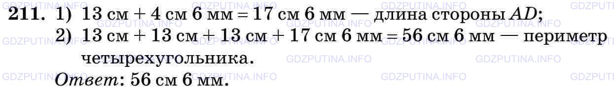 Фото картинка ответа 3: Задание № 211 из ГДЗ по Математике 5 класс: Виленкин