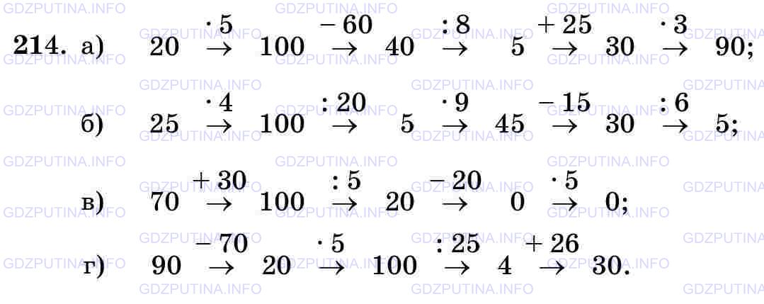 Фото картинка ответа 3: Задание № 214 из ГДЗ по Математике 5 класс: Виленкин