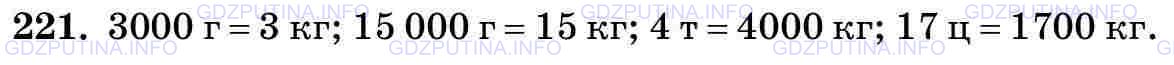 Фото картинка ответа 3: Задание № 221 из ГДЗ по Математике 5 класс: Виленкин