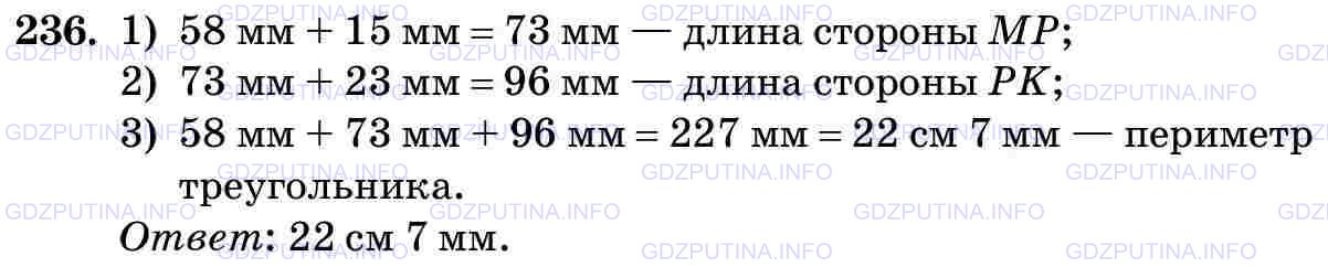 Фото картинка ответа 3: Задание № 236 из ГДЗ по Математике 5 класс: Виленкин